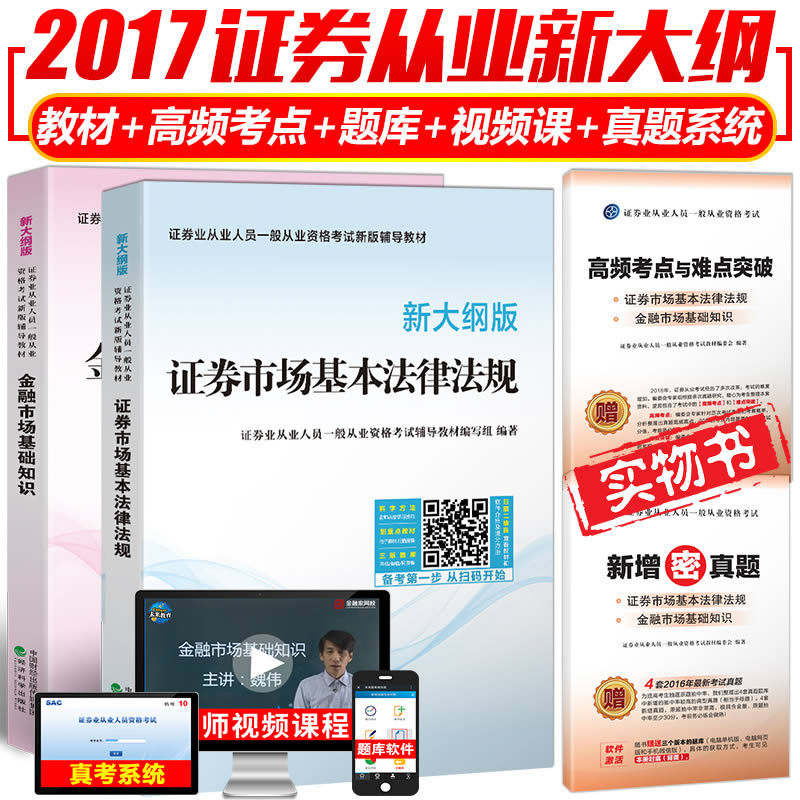 证券市场基本法律法规 证券从业人员资格考试辅导教材写组【放心选购】
