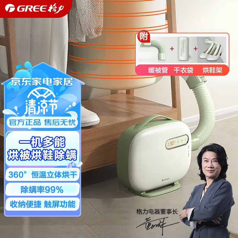 格力(GREE)干衣机烘干机烘鞋器暖被机暖风机干鞋机可伸缩臭氧灭菌干燥便携多功能 GNBO1-X606A