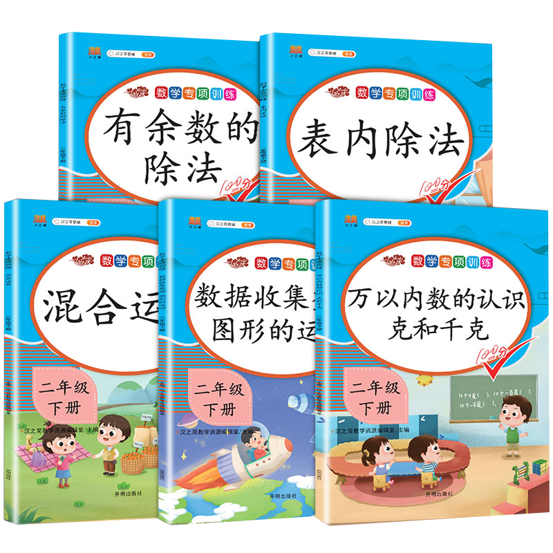 二年级下册数学练习册 有余数的除法 表内除法 万以内数的认识 二年级下册数学专项训练