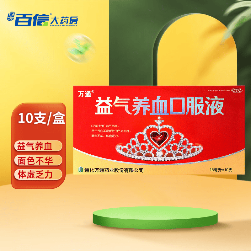 [万通] 益气养血口服液 15ml*10支/盒用于气血不足所致的气短心悸面色