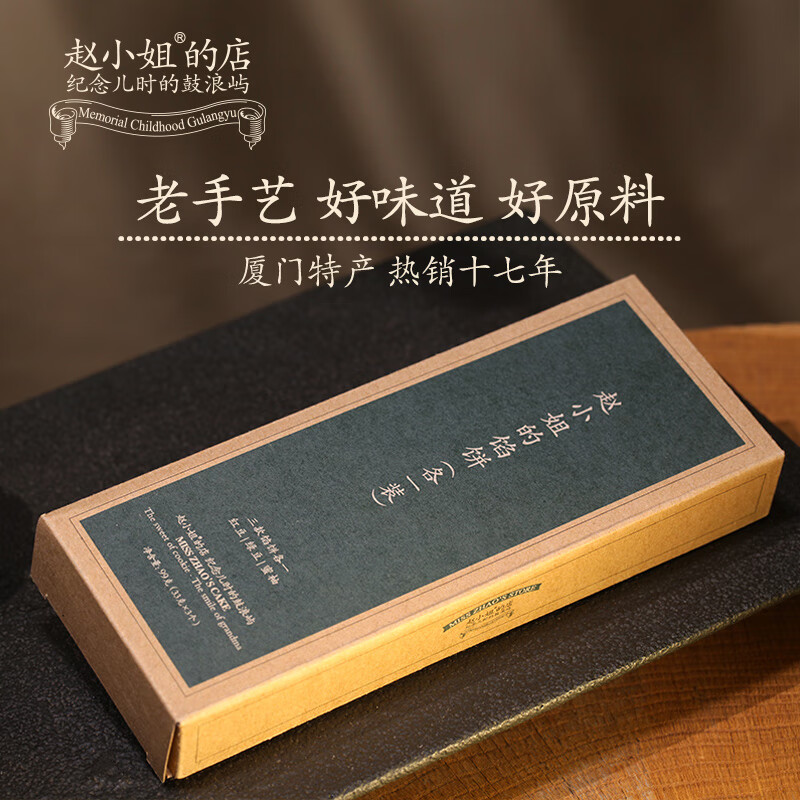 赵小姐赵小姐的店厦门馅饼缤纷装(3枚)绿豆馅饼零食小吃厦门伴手礼 五