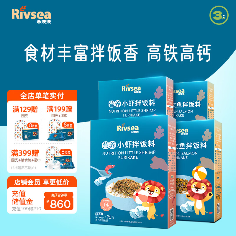 禾泱泱拌饭料组合套餐 儿童零食 儿童拌饭料 拌米粉面条 早餐搭档