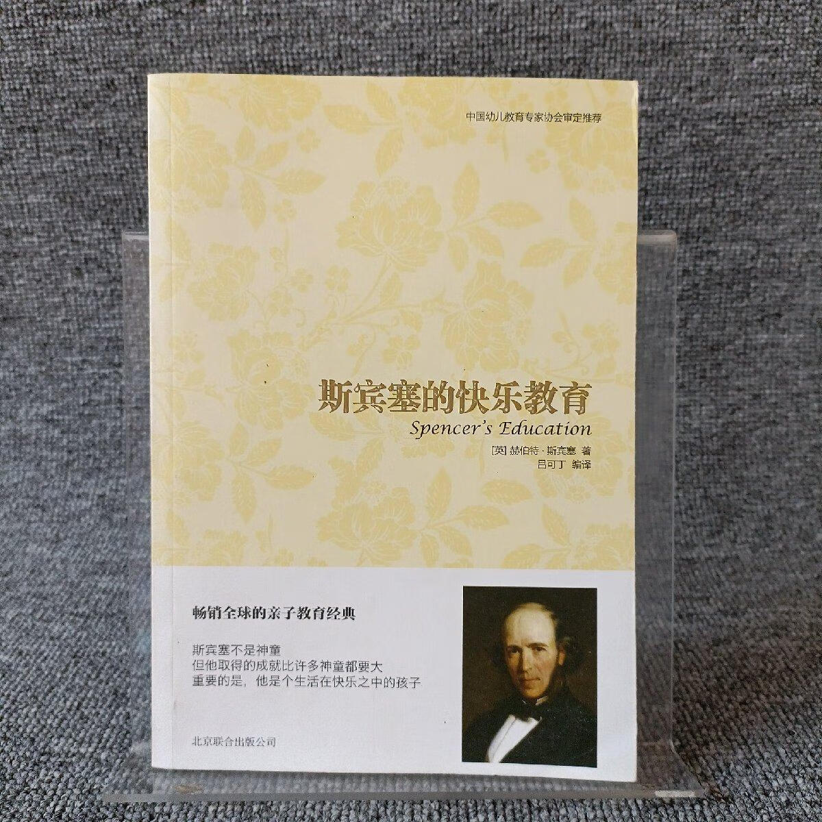 [二手9成新] 斯宾塞的快乐教育