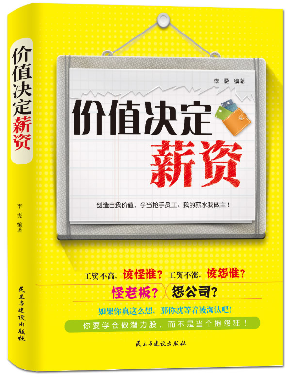 价值决定薪资