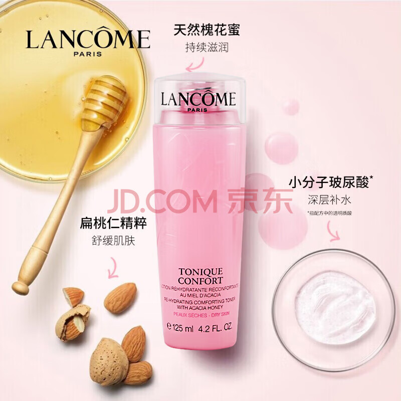 兰蔻（lancome）粉水125ml  爽肤水补水保湿护肤品【渠道专享】