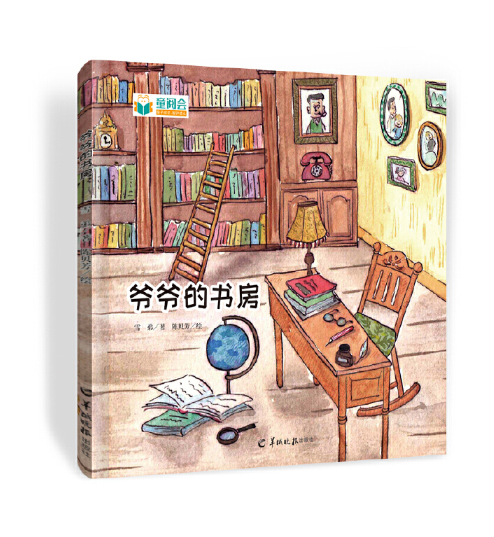 爷爷的书房