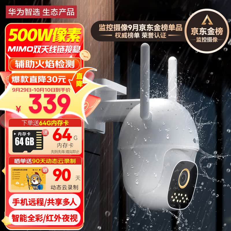 华为智选小豚当家室外摄像头500w智能家用“黄金眼”安防监控摄像机 3K超清全景户外防水防尘 火焰检测怎么样,好用不?
