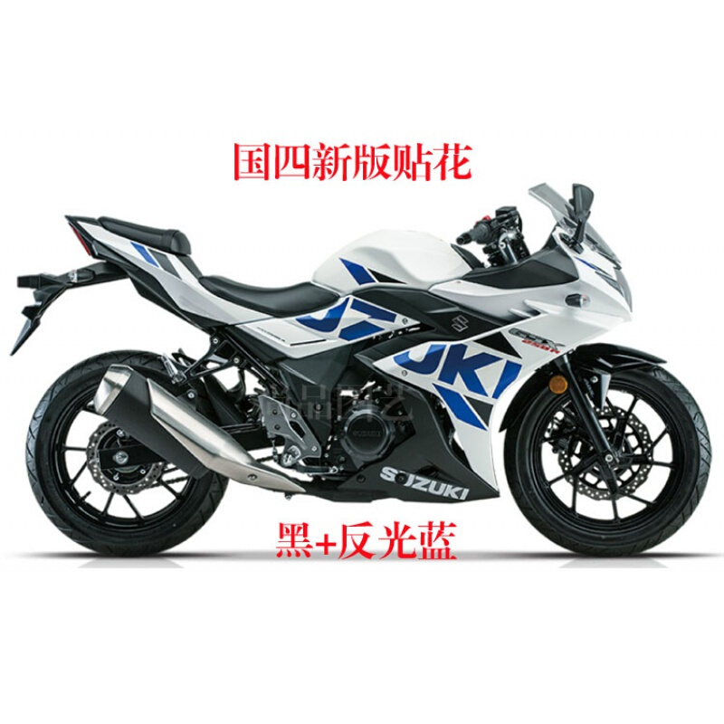 铃木gsx250白色,铃木gsx250r白色 铃木gsx250r车身贴画机车摩托车改装贴纸国四新版反光防水轮 白色车