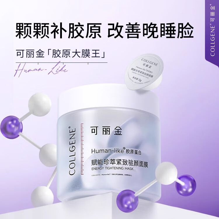 可丽金(COLLGENE)胶原大膜王3g*9 【星品试用】 大膜王9颗