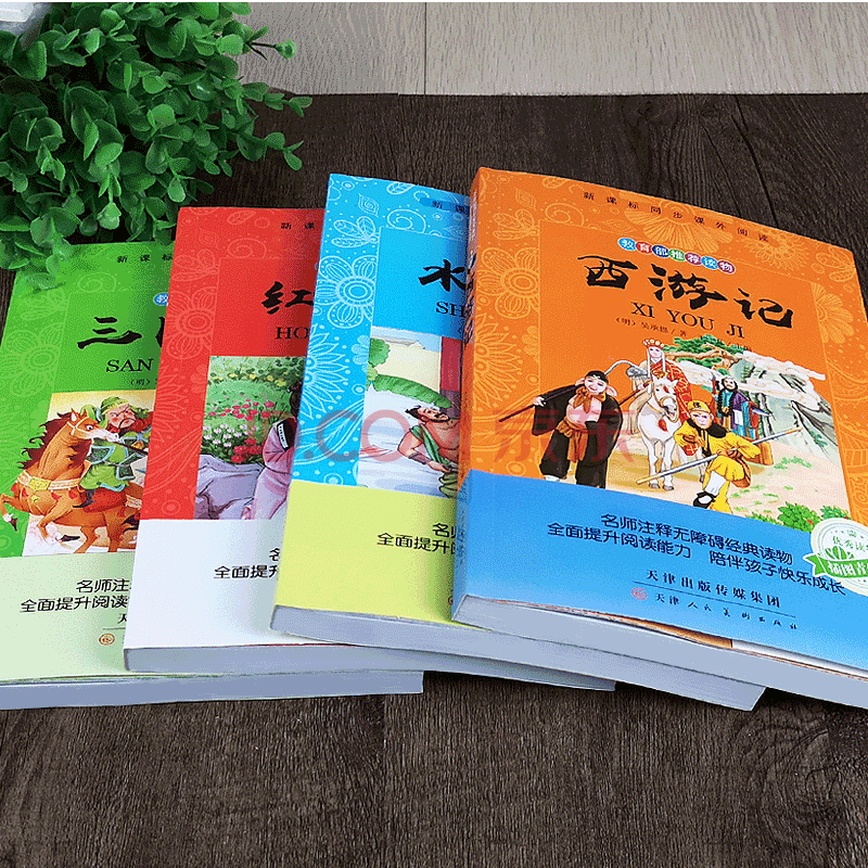 四大名著全套小学生版 四大名著儿童版 青少版原著 红楼梦水浒传三国演义西游记 小学生读书籍
