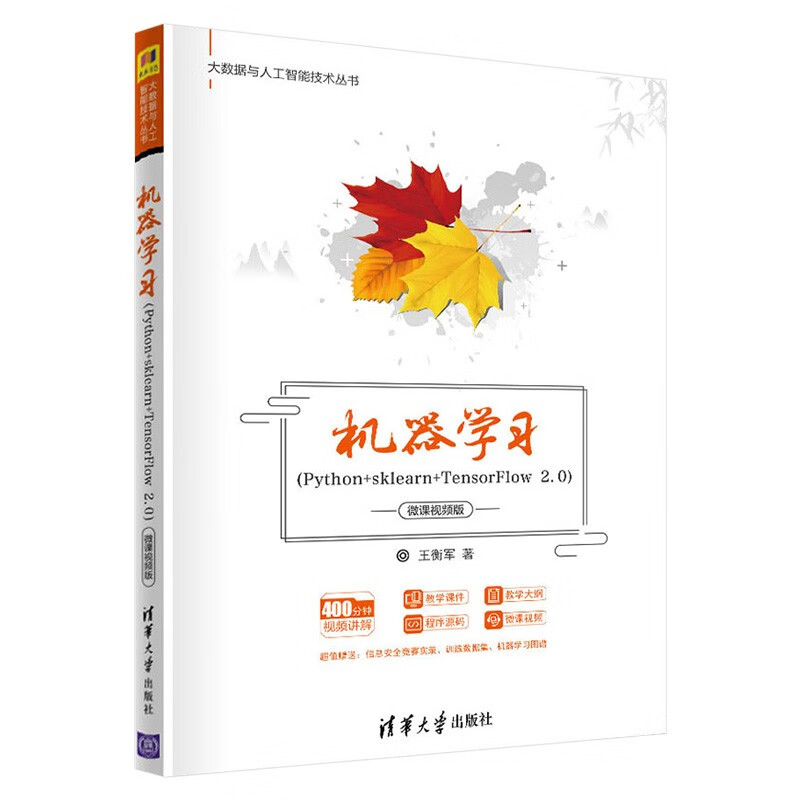 TensorFlow机器学习八册 白话深度学习与TensorFlow 机器学习 TensorFl详情图