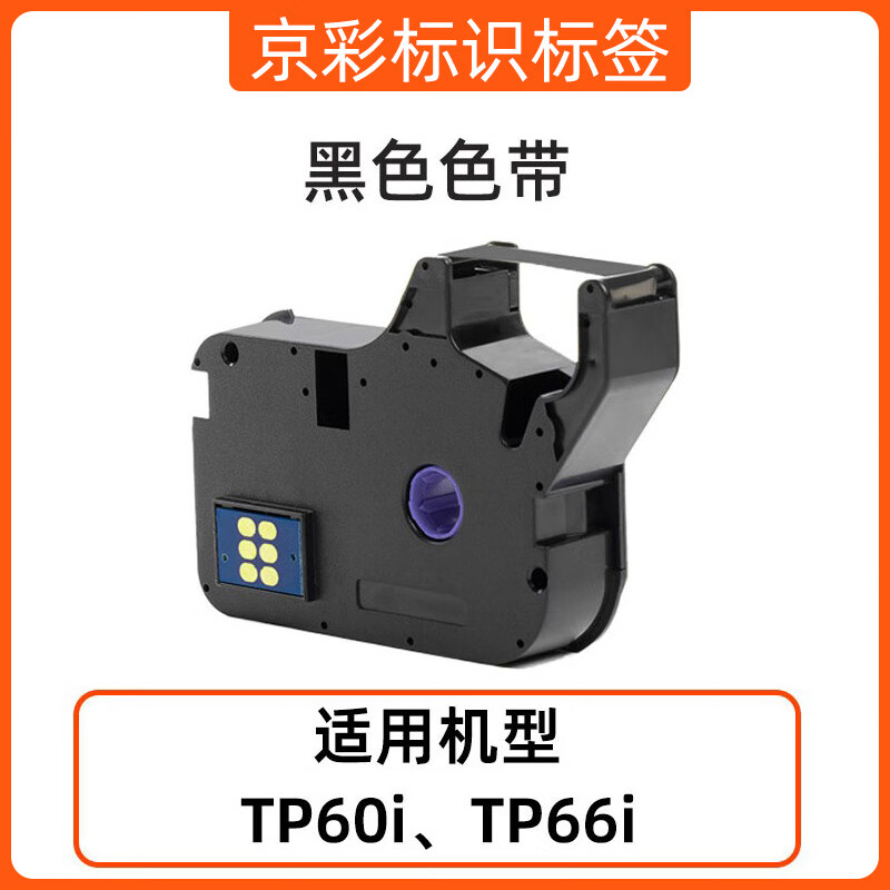 美衣羊适用硕方线号机色带tp70/76/80/86/60/66碳带tp-r1002b tp
