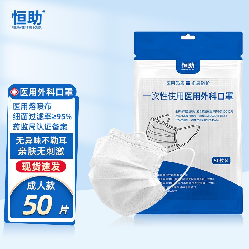 恒助医用口罩:安全放心的健康守护