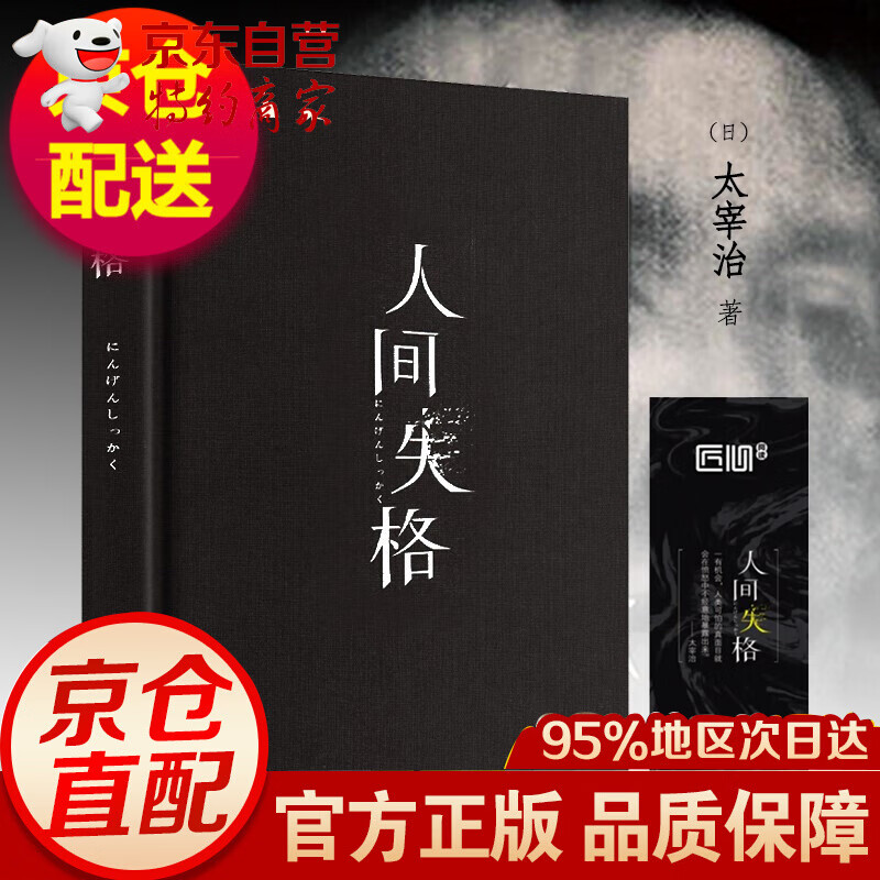 人间失格太宰治 精装正版