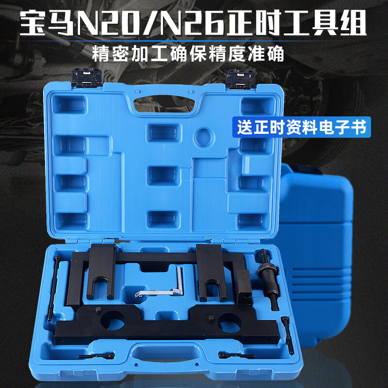 惠利得宝马n20正时工具n26发动机专用工具320i正时工具328i正时工具