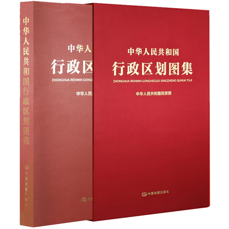 中国地图行政区划图集（8开） 锁线精装