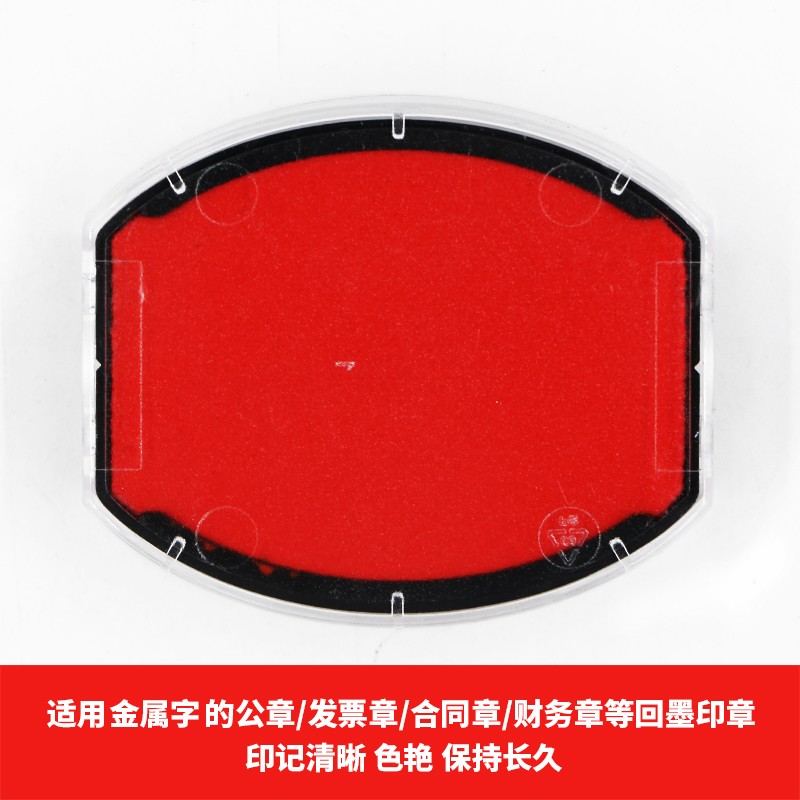 公章 发票章 财务章法人章 44055铜章印台红色(55*36mm椭圆)