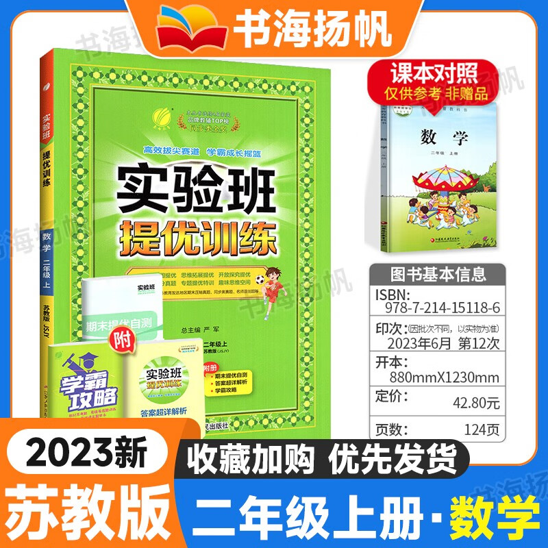 可选】小学实验班提优训练二年级上下册同步练习题训练 上册 数学 苏教版