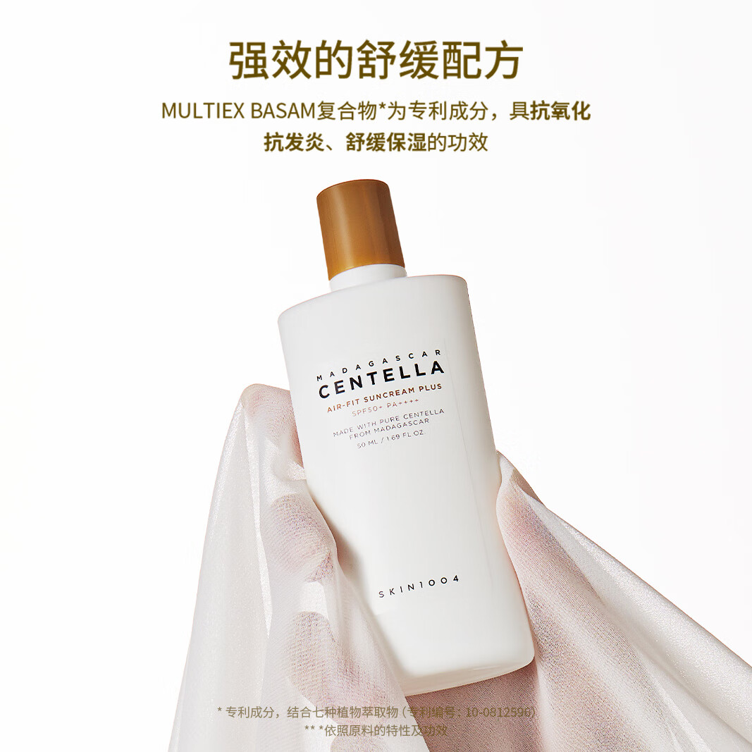SKIN1004理肤天使 马达加斯加积雪草空气防晒霜plus 50ml