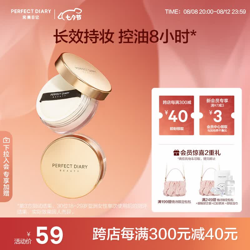 完美日记云纱柔焦控油散粉01透明色7g定妆控油七夕情人节生日礼物送女友使用感如何?