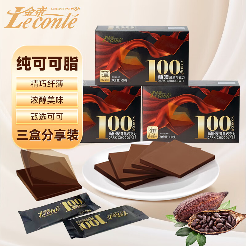 金帝 100%纯黑巧克力300g可可脂0蔗糖健身代餐休闲糖果零食生日礼物