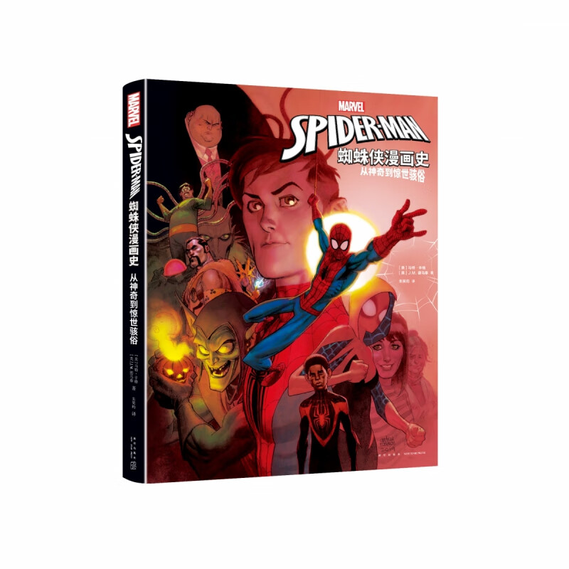 蜘蛛侠漫画史:从神奇到惊世骇俗