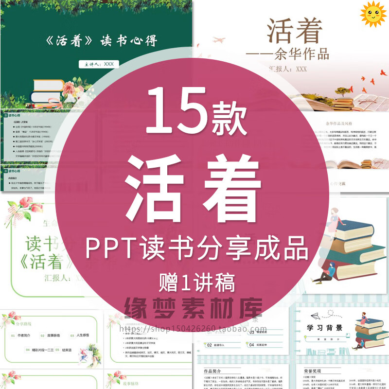 活着读书笔记分享ppt模板成品素材余华活着课件内容教师青年 标准