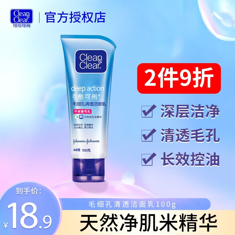 可伶可俐洗面奶毛细孔清透洁面乳100g深层控油磨砂去黑头男女学生