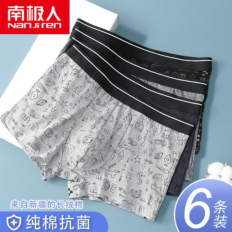 南极人品牌男士内裤-价格历史走势&销量趋势
