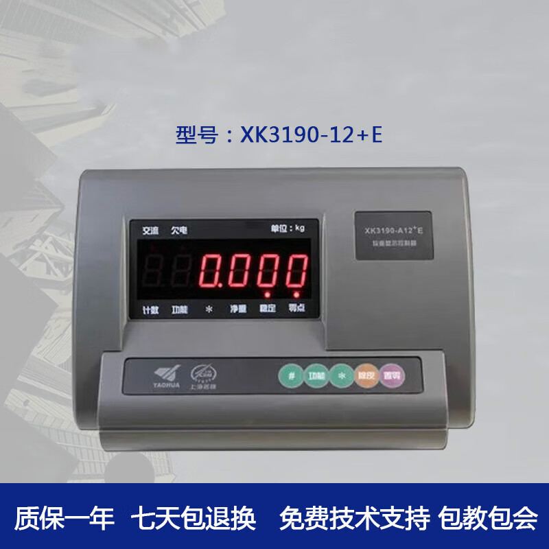 埠帝上海电子称仪表小地磅称重显示器电子台秤仪表 标配显示