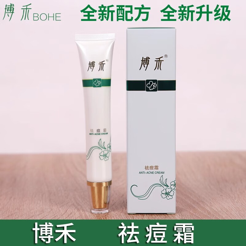 博禾祛痘霜膏清痘淡化痘印子男女士学生青春痘痘闭口痘肌消痘去痘30g