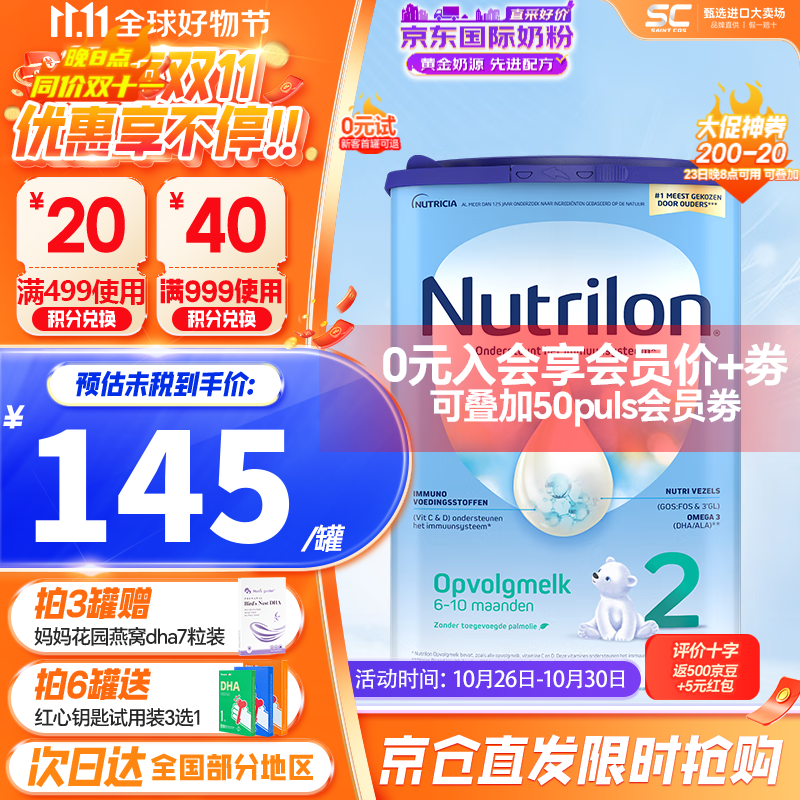 诺优能（Nutrilon）荷兰牛栏婴幼儿成长牛奶粉净含量800g 荷兰原装进口 2段1罐 （6-10月）24年12月到期高性价比高么？