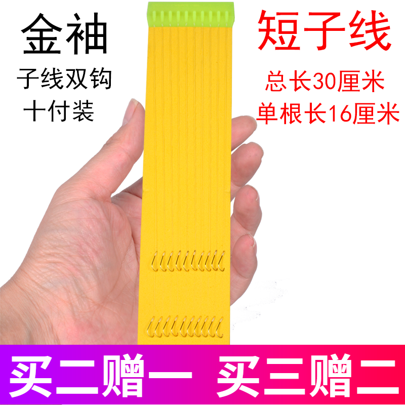 鲤跃 鱼钩短款子线双钩绑好的有刺钩总长30厘米 金袖有刺5号钩子线1.0