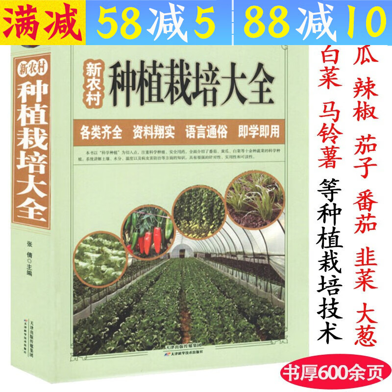 【包邮】新农村种植栽培大全