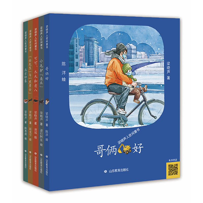 矛盾文学奖得主梁晓声人世间原创童书 让孩子敬畏自然 珍惜生命