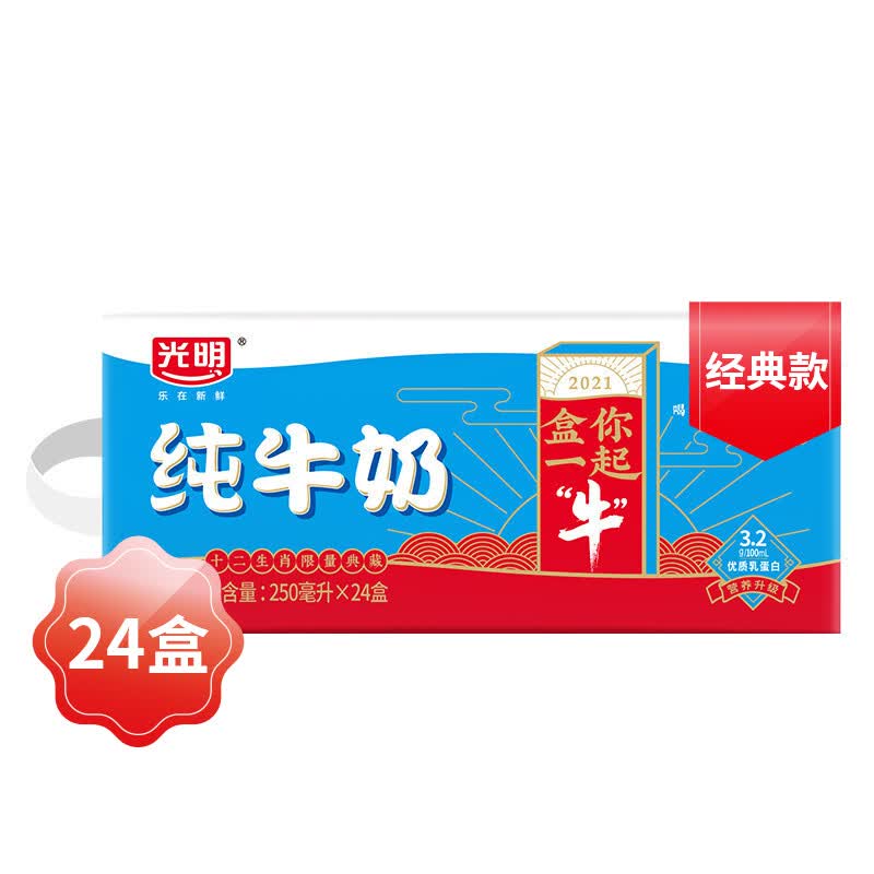 光明 纯牛奶250ml*24盒(新老包装随机发货)礼盒装