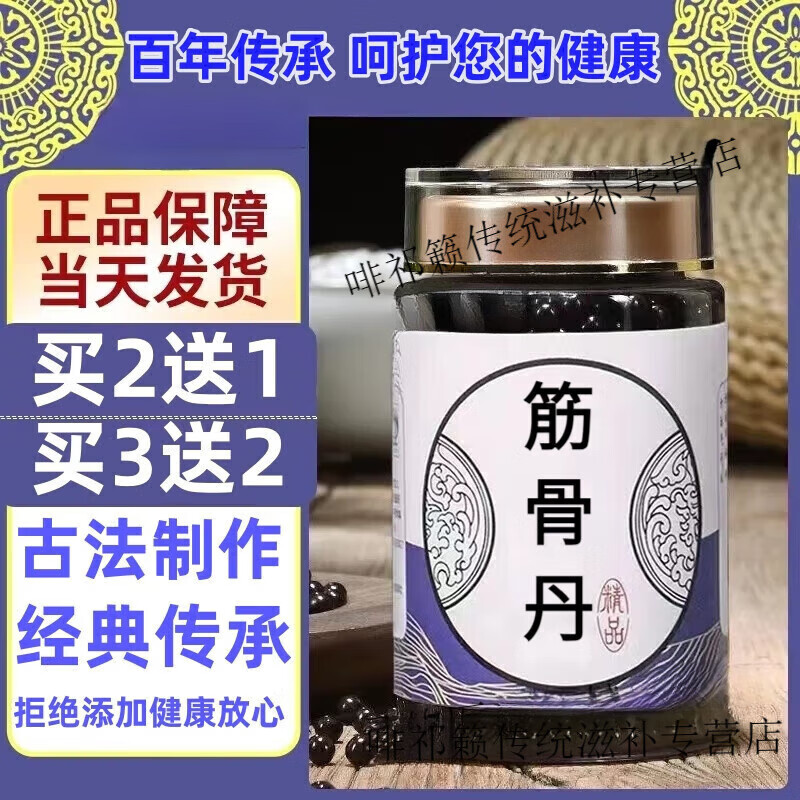 筋骨丹 湿寒筋骨丹 原方配比 筋骨丹丸 传承古方药食同源内廷上用 100