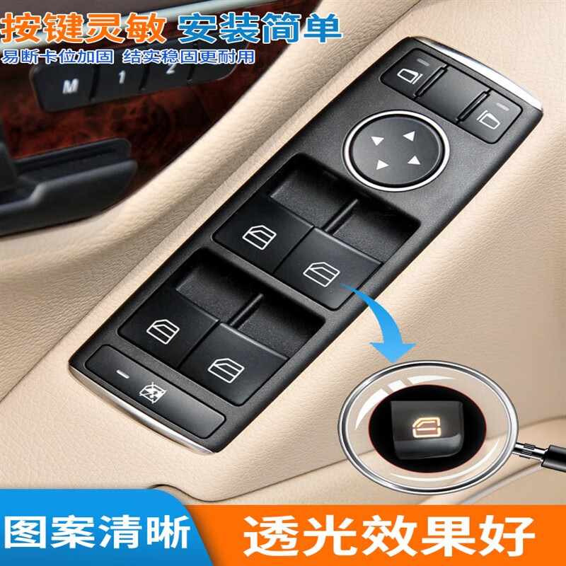 e260主驾车窗按键总成 奔驰e级1号黑色按键三年 奔驰e级/10-15款