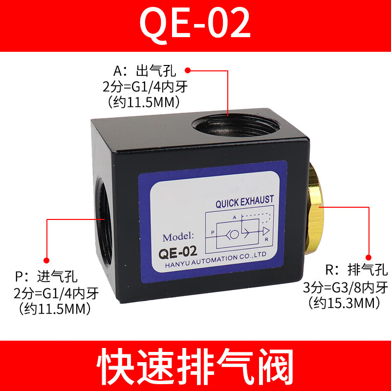 优依思气动qe-02/03/04/01快速排气阀急排阀皮碗qv-06-08-10-15 qe-02