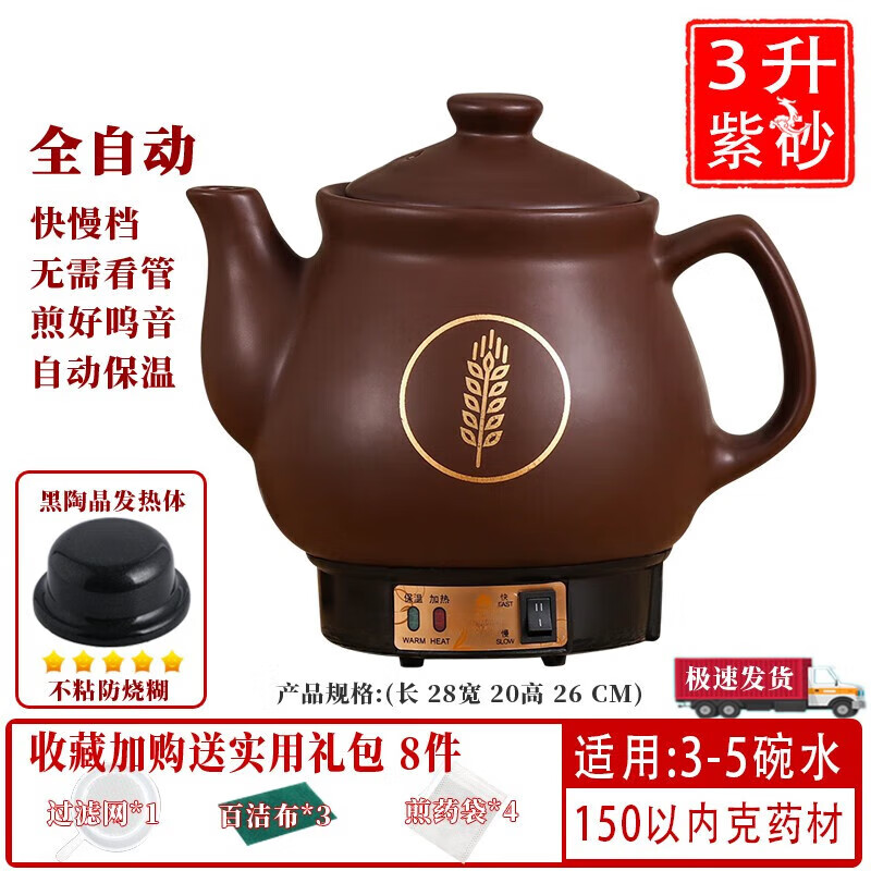 全自动壶紫砂煎药壶溢煲药锅罐插电智能保温陶 3升长嘴紫砂壶快慢档