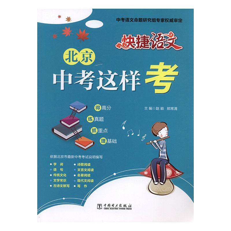 包邮：北京中考这样考 工业技术  图书