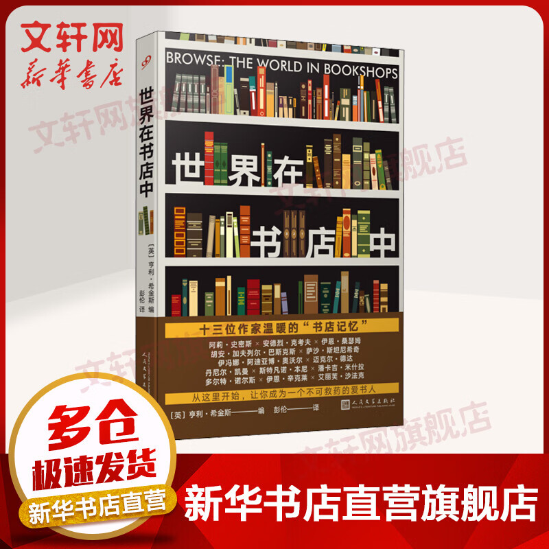 世界在书店中 图书