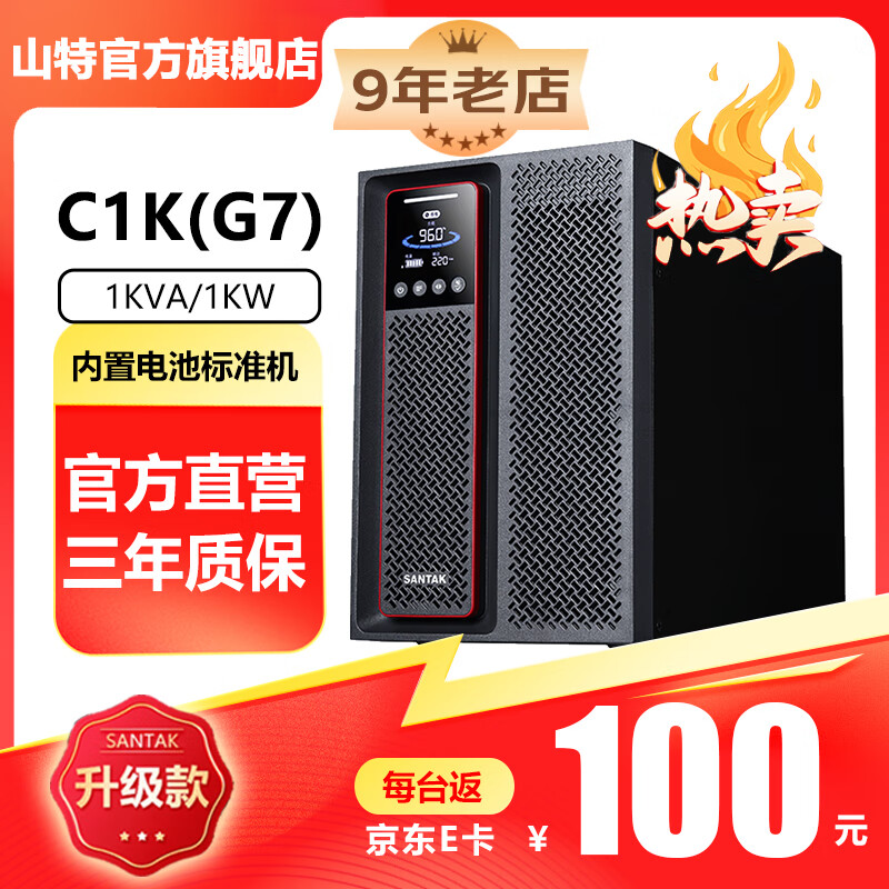 ɽ�أ�SANTAK�� C1KC2KC3K����ʽUPS����ϵ�Դ����������������ѹ�󱸵�Դ C1K(G7)1000VA/1000W