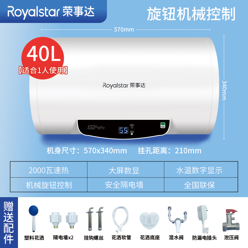 荣事达家用节能卫生间洗澡恒温速热出租房用电热水器40l50l60l80l