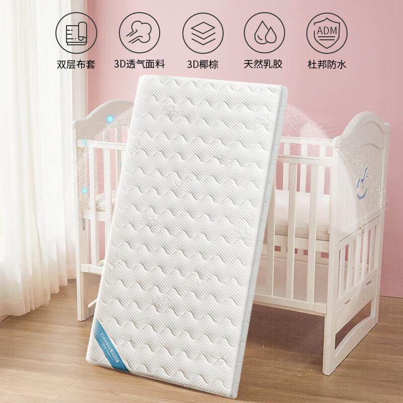 柯斯德尼床垫婴儿天然椰棕乳胶新生儿宝宝儿童床垫子冬夏两用幼儿园可定制 【杜帮双芯乳胶款-乳胶+3D网眼】 【140*70】4.5cm椰棕+内布套