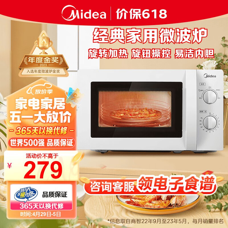 美的（Midea）快捷微波炉 家用小型 360°转盘加热 旋钮操控 易洁内胆（M1-L213B）