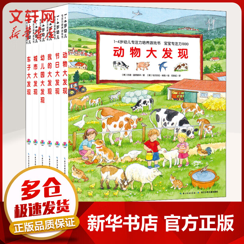 1-4岁幼儿专注力培养游戏书 点读版 宝宝专注力1000 全6册 车子大发现揭秘好多好多的交通工具百科场景认知怎么样,好用不?