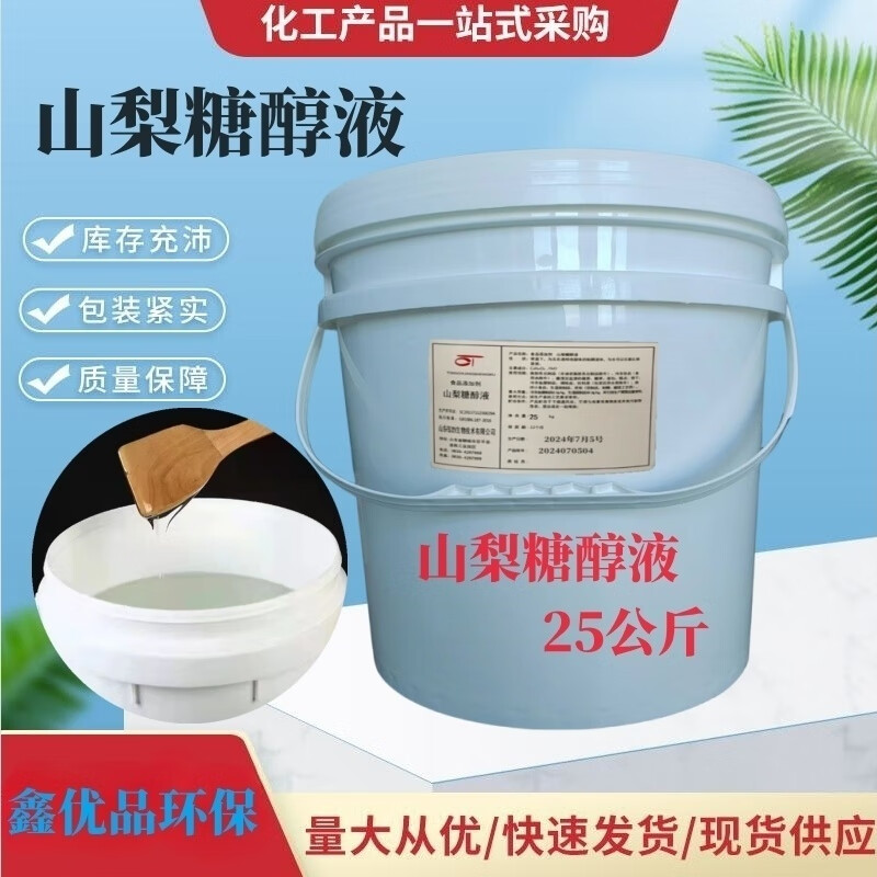 山梨糖醇液食用面包月饼辣条保软保湿剂甜味保水烘焙糕点酒水果酱 一