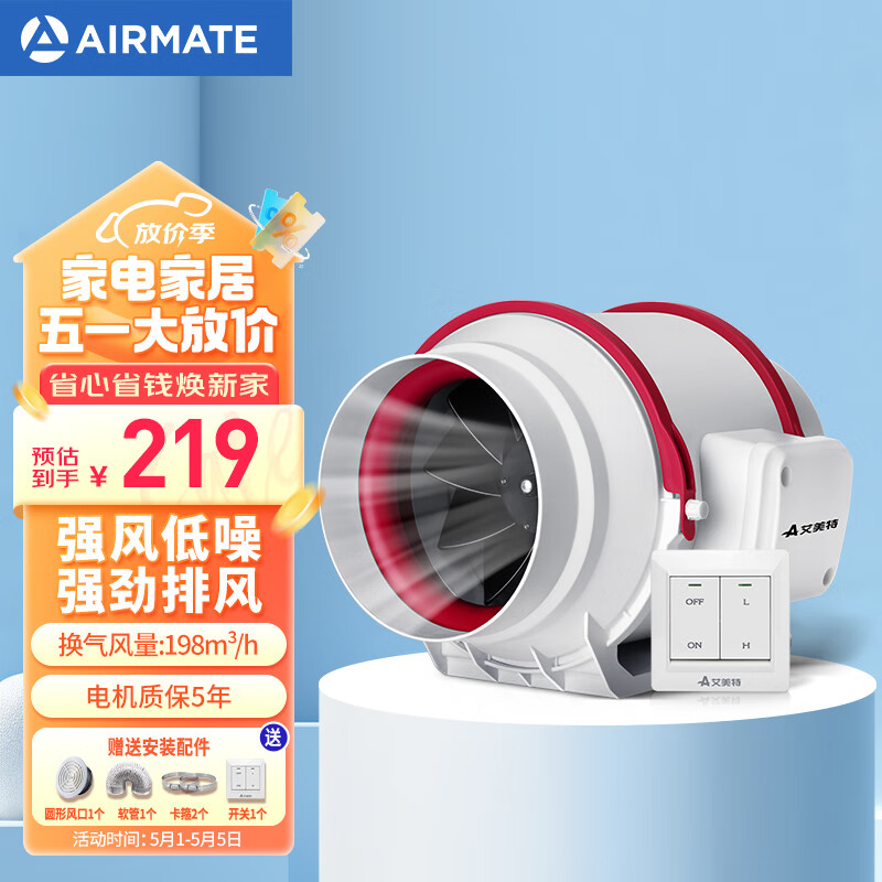 艾美特（Airmate ）DPT10-20A管道风机厨房油烟卫生间换气扇排气扇管道式4寸抽风机