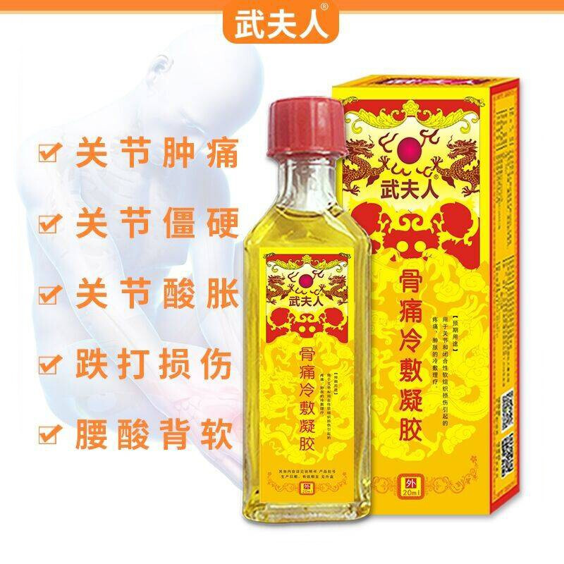 夫人骨痛冷敷凝胶 舒筋跌损伤活络颈椎肩周腰间盘骨痛精油 武.
